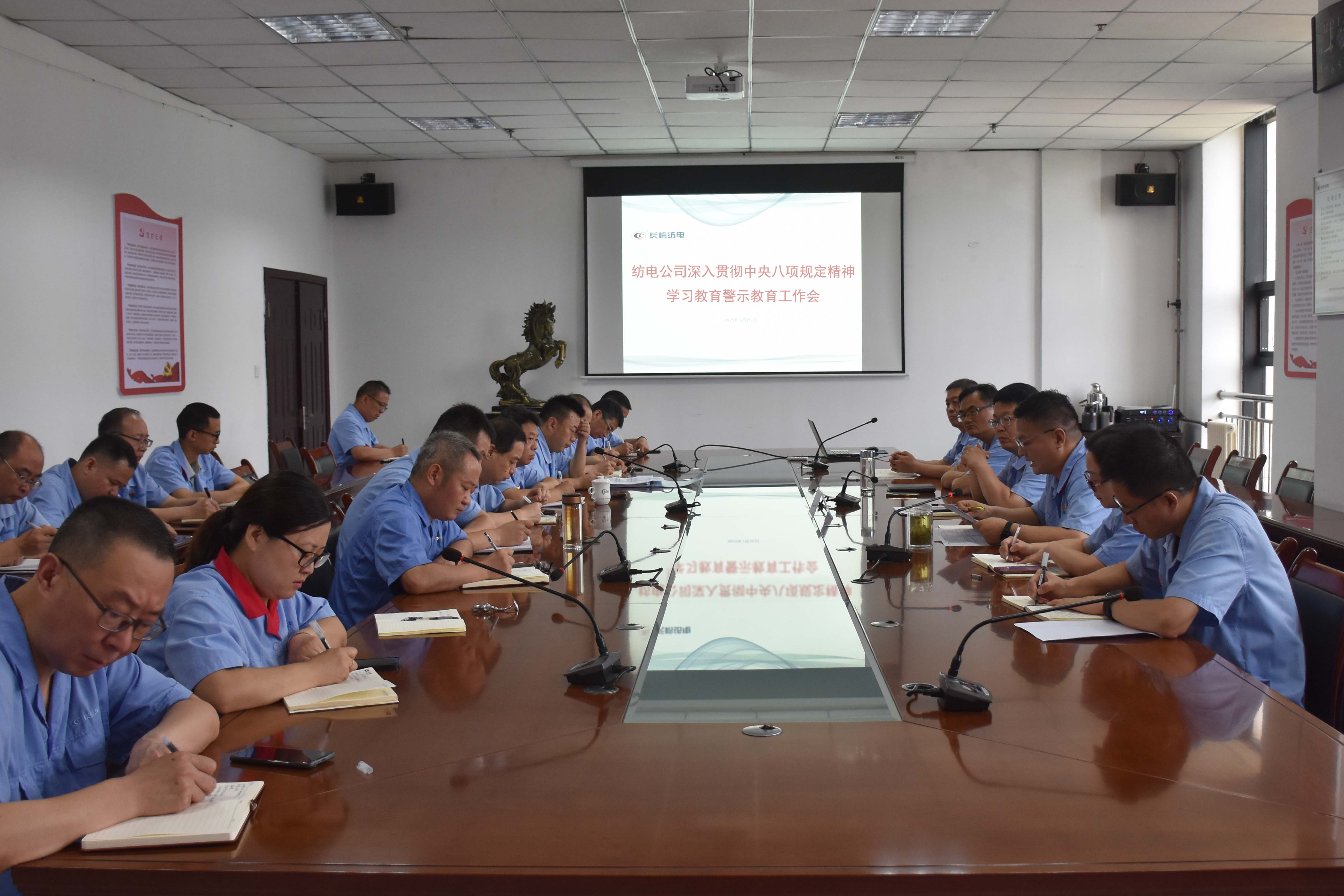 1753851742522496.jpg 紡電公司警示教育工作會(huì )照片.jpg